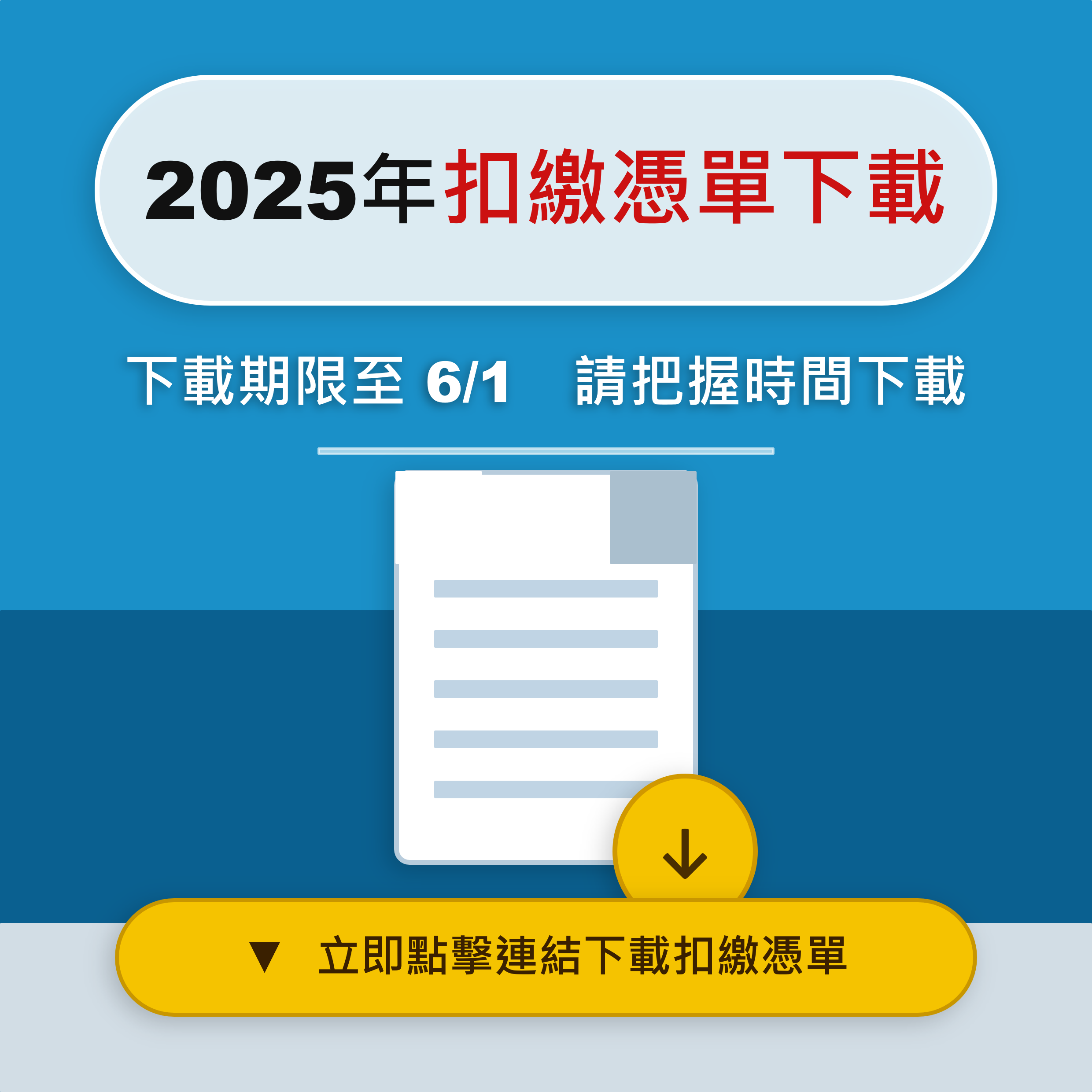 2025年扣繳憑單下載