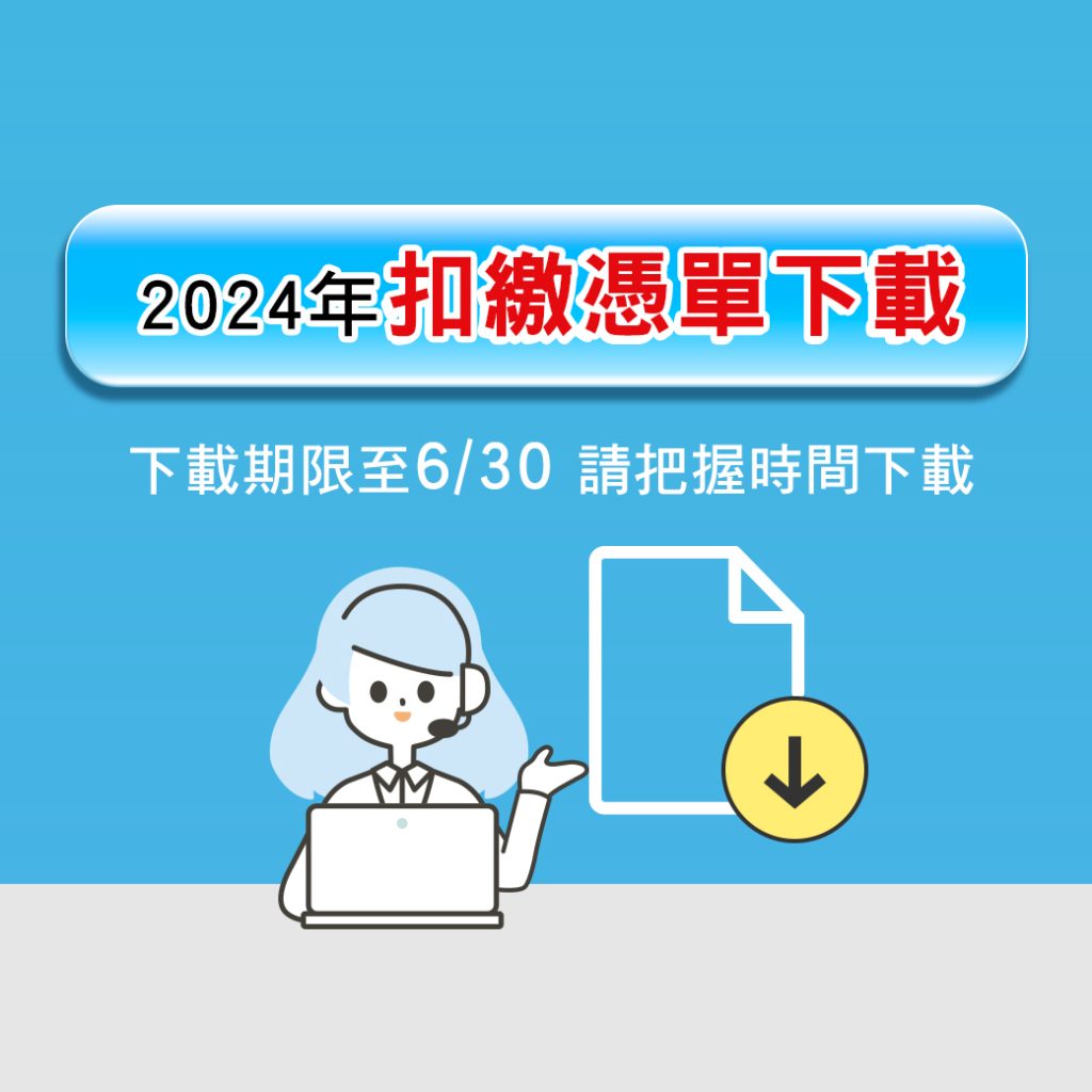 Withholdingvoucher